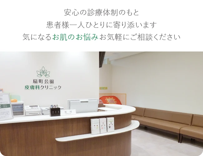 2名の皮膚科医による安心の診療体制